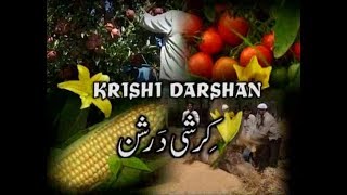 Krishi Darshan (23/11/2017)