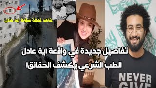 أول ردمن الزوج المتهم بإنهاء حياة زوجته بالأردن|هي اللي استفزتني في الخناقه \