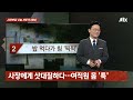 다시보기 사건반장｜유기동물 돌보려고 인간 아이 폭행한 여성 24.11.21 jtbc news