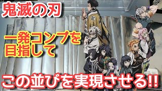 【鬼滅の刃】柱合会議 蝶屋敷編 ランダムアクリルスタンド【キービジュアル再現なるか?!】