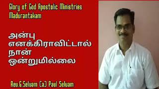 அன்பு எனக்கிராவிட்டால் நான் ஒன்றுமில்லை|G O G Apostolic Church,Madurantakam|Pr.G.Selvam