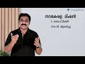 നവകേരള മിഷൻ l ഡിഗ്രി മെയിൻ യൂണിവേഴ്സിറ്റി എൽജിഎസ് കമ്പ്യൂട്ടർ അസിസ്റ്റൻ്റ് l സുജിത്ത് എൽ കേരള പിഎസ്സി