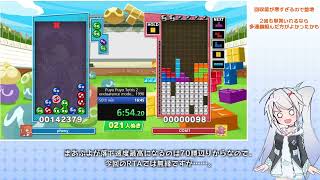 【RTA解説】ぷよぷよテトリス2　VS. CPU 勝ち抜きモード 50人ぬき　16:09