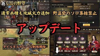 【新信長の野望】アップデート4月18日の確認！／サーバー統合以外の調整や最適化について【攻略・解説】