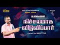 Today's Bible Special word || 7 - 8 - 2024   || Nijam Tv