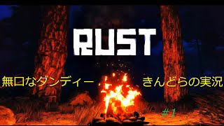 #1【RUST】㊗2020年　PS4とXboxで、RUST発売