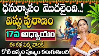 Ramaa Raavi :విష్ణు పురాణం 17వ అధ్యాయం | Vishnu Puranam Story - 17| dhanurmasam 2024 |SumanTV ||