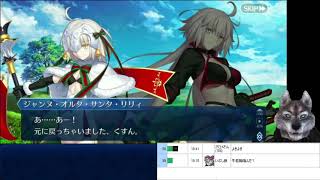 【FGO】いざ鎌倉にさよならを 第二節(2/2)から【新規さん大歓迎】