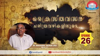 Kraisthava Sabha Charithra Vazhikalioode // Dr. Alexander Jacob I.P.S (Rtd. D.G.P) // Episode 26