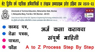 Direct 2 Year Diploma Admissions 2022  द्वितीय वर्ष अभियांत्रिकी व तंत्रज्ञान प्रवेश प्रक्रिया २०२२