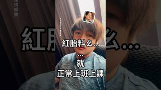 2024/11/01 紅胎料ㄠ…是否全台停班停課呢？勇者氣象報導📹#颱風 #颱風後 #停班停課 #超級帥亞人 #CooL #模仿 #上熱門