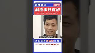 抓捕怪魔：這微笑就是挑戰，你能猜出他的真正面目嗎？ #案件 #探案 #懸案 #懸疑 #案件解說