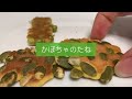 asmr ザクザクッ！京・月待庵さんの豆せんべいを食べる 咀嚼音 囁き声 eatingsounds