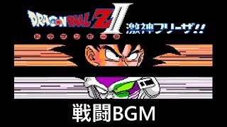 ドラゴンボールZII 激神フリーザ!! - 戦闘BGM