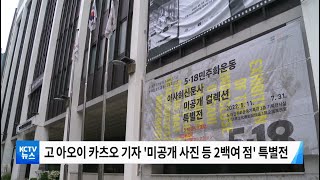 220511 日 아사히 신문 '미공개 5·18 사진 공개'