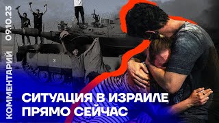 Военный эксперт о ситуации в Израиле | Давид Шарп