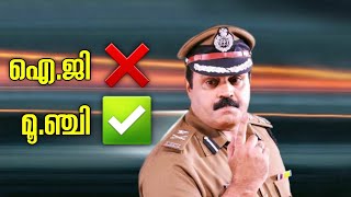 Inspector General Malayalam Roast | My Turn