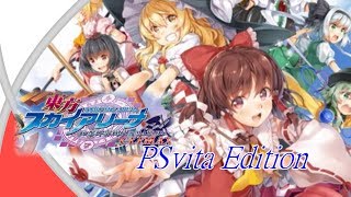 【PSvita版 東方ｽｶｲｱﾘｰﾅ・幻想郷空戦姫 -MATSURI- CLIMAX】極限のバトルをどこへでも 【実況】