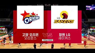 《KBL》고양 오리온 vs 창원 LG FULL GAME  21.12.08