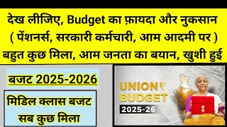 देख लीजिए, बजट का फ़ायदा और नुकसान पेंशनर्स और सरकारी कर्मचारियों पर, Final Report #budget #news #da