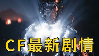 揭秘CF“隐身幽灵”身世之谜，原来第一只幽灵是这样来的！