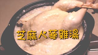 【韓風美食】滋補又美味的芝麻人蔘雞湯