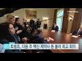 트럼프 다음주 백신 제약사 등 불러 최고회의 ytn 사이언스