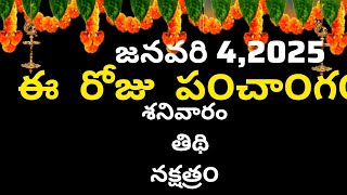 January 4th 2025 panchangam/eroju subha samayam/today panchangam/dhanur masam 2025/today thidhi