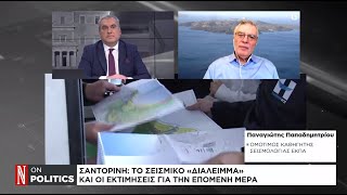 Σαντορίνη: Το σεισμικό «διάλειμμα» και οι εκτιμήσεις για την επόμενη μέρα