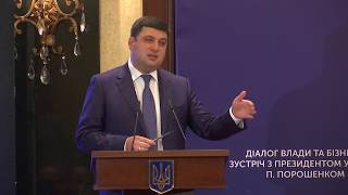 Наша амбітна мета – увійти в ТОП-30 з легкості ведення бізнесу - В.Гройсман