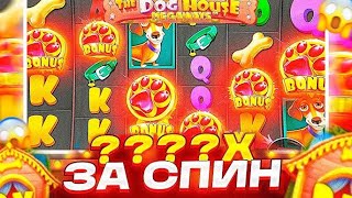 ЗАНЕС БАБОК В DOG  HOUSE !!! ПОКУПКА  БОНУСОК ??? ??? РУБЛЕЙ В СЛОТЕ THE DOG HOUSE MULTIHOLD