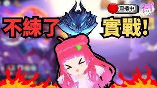 🔴不練圖了!直接無雙3v3啟動!｜無雙局初見!會直接回修羅嗎?｜忍者必須死-全球版