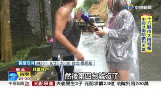 汐止秀山路坍方 樹倒路中央持續崩落│中視新聞 20190624