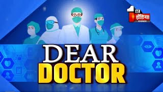 Dear Doctor: Dr Raman Sharma से जानिए Corona से संबंधित आपके सवालों का जवाब