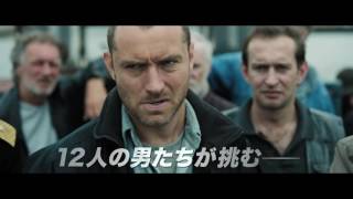 『ブラック・シー』予告編