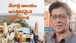 వేదాద్రి శ్రీ యోగానంద లక్ష్మీ నరసింహస్వామి ఆలయ విశేషాలు, రహస్యాలు #Temple information #SAHITYATV