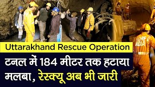 Uttarakhand Rescue Operation: Tapovan Tunnel में 184 मीटर तक हटाया मलबा, रेस्क्यू ऑपरेशन अब भी जारी