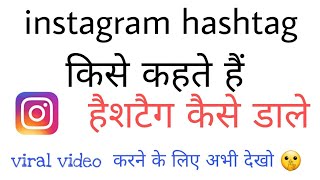 How To Use Instagram Hashtags 2021 | Instagram Hashtags | Top Hashtags For Instagram