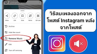 วิธีลบโพสต์ Instagram เพลงหลังจากโพสต์ (2023) | วิธีลบโพสต์ Instagram เพลง