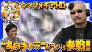 【シンフォギア】ついに“あのキャラ”が参戦！初出し情報をマフィア梶田がお届け！【4GamerSP】