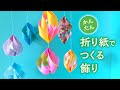 How to make an easy origami decoration  2 types