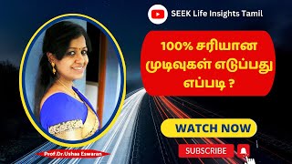 100% சரியான முடிவுகள் எடுப்பது எப்படி ? | How to Make Right Decisions all the time?Dr Ushaa Eswaran