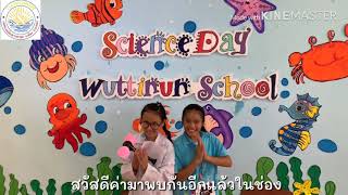 โรงเรียนวุฒินันท์62 กิจกรรมวันวิทยาศาสตร์