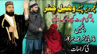 Woman Who Can't Speak or Walk CURED By The Will of Allah | Hazrat Pir Azmat Nawaz | Patriata Shareef