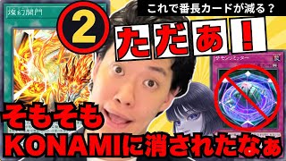 【遊戯王】規制されても天盃龍は強い？今後の環境について語るmagu6o/新リミ【マスターデュエル/切り抜き/まぐろ】