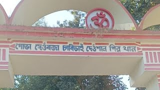 দেওঁশাল মন্দিৰ