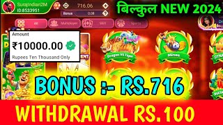 💸new rummy app sing up bonus 51Rs+41Rs today 2025 || teen patti real cash game