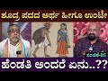 ಶೂದ್ರ ಪದದ ಅರ್ಥ ಹೀಗೂ ಉಂಟೇ..?? ಹೆಂಡತಿ ಅಂದರೆ ಏನು..??! | VishnuLakshinarayanBhat | B Ganapathi | Part 05