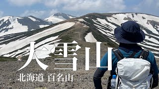 【登山 大雪山(黒岳、北海岳) HDR4K】必見‼️北海道❗️登山初心者なら一生に一度は登りたい天空の絶景‼️⁉️