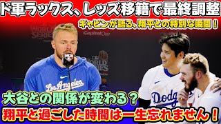 レッズへのトレード移籍が発表された\